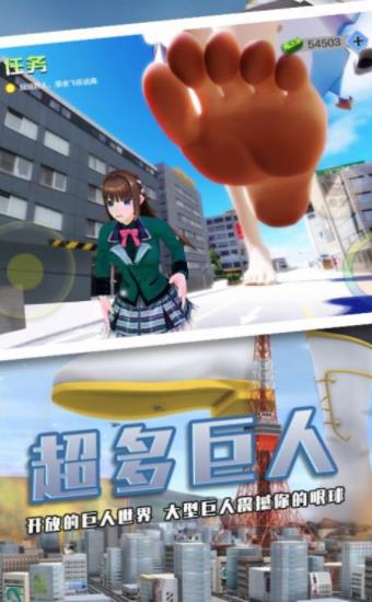 巨大娘模擬器