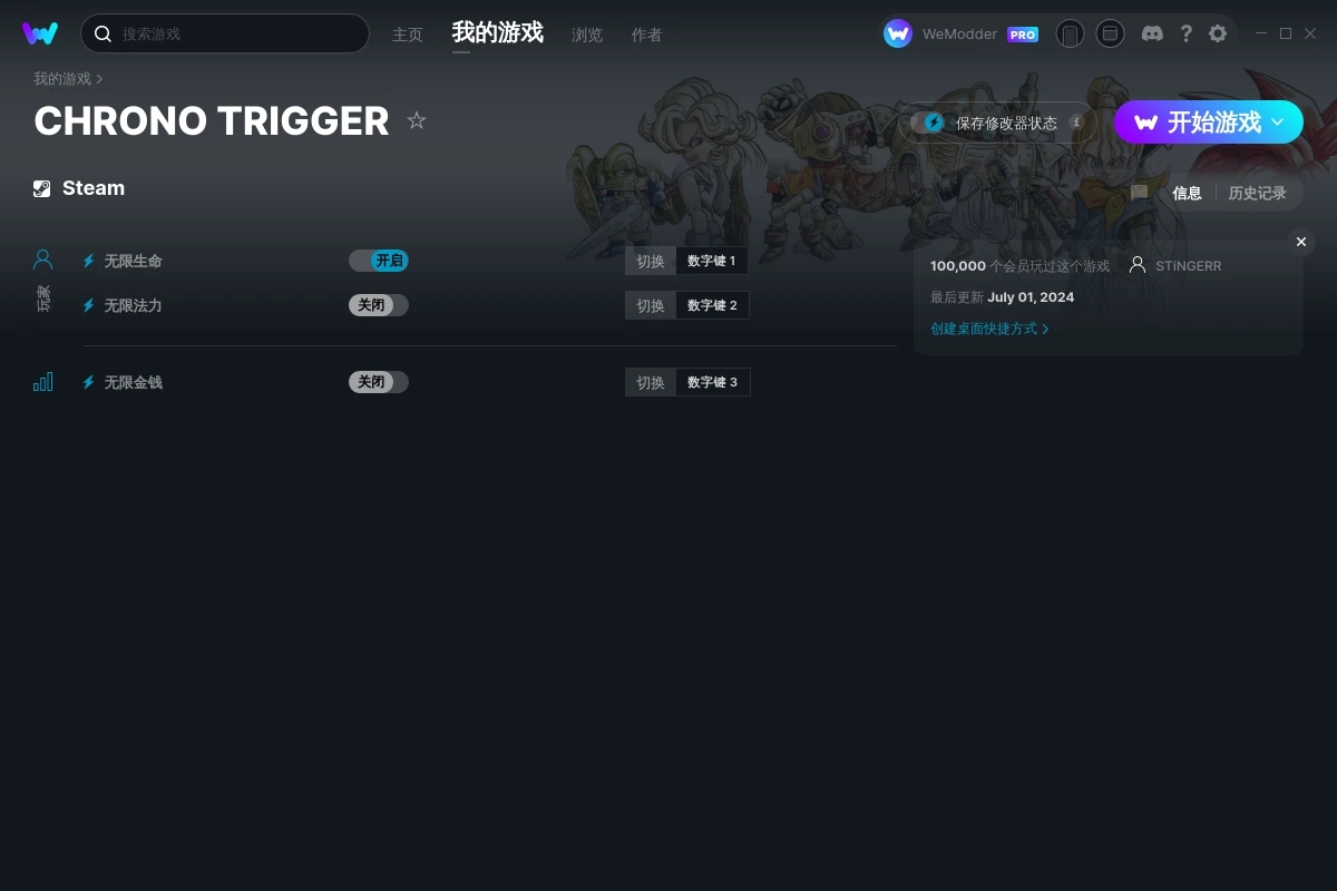 《時空之輪》v2024.07.01三項修改器[STiNGERR]