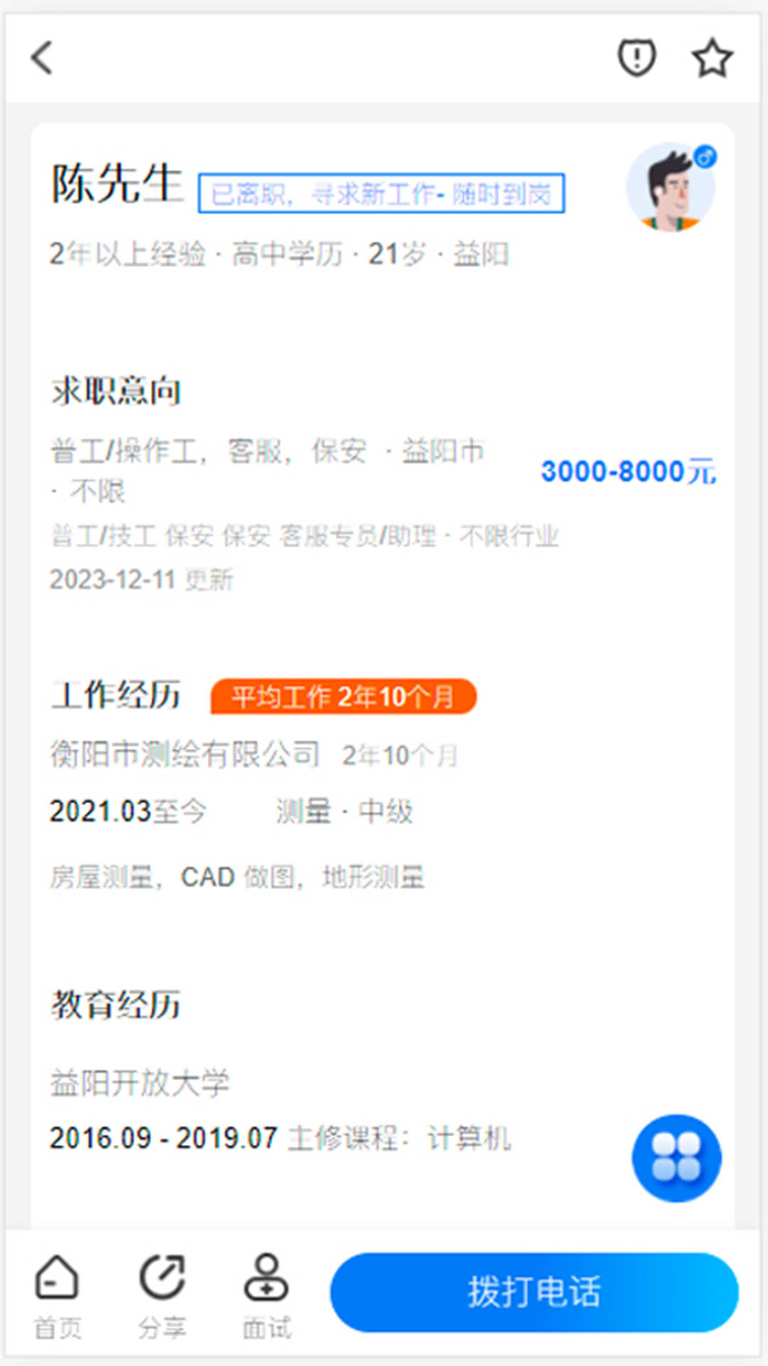 益陽人才網(wǎng)
