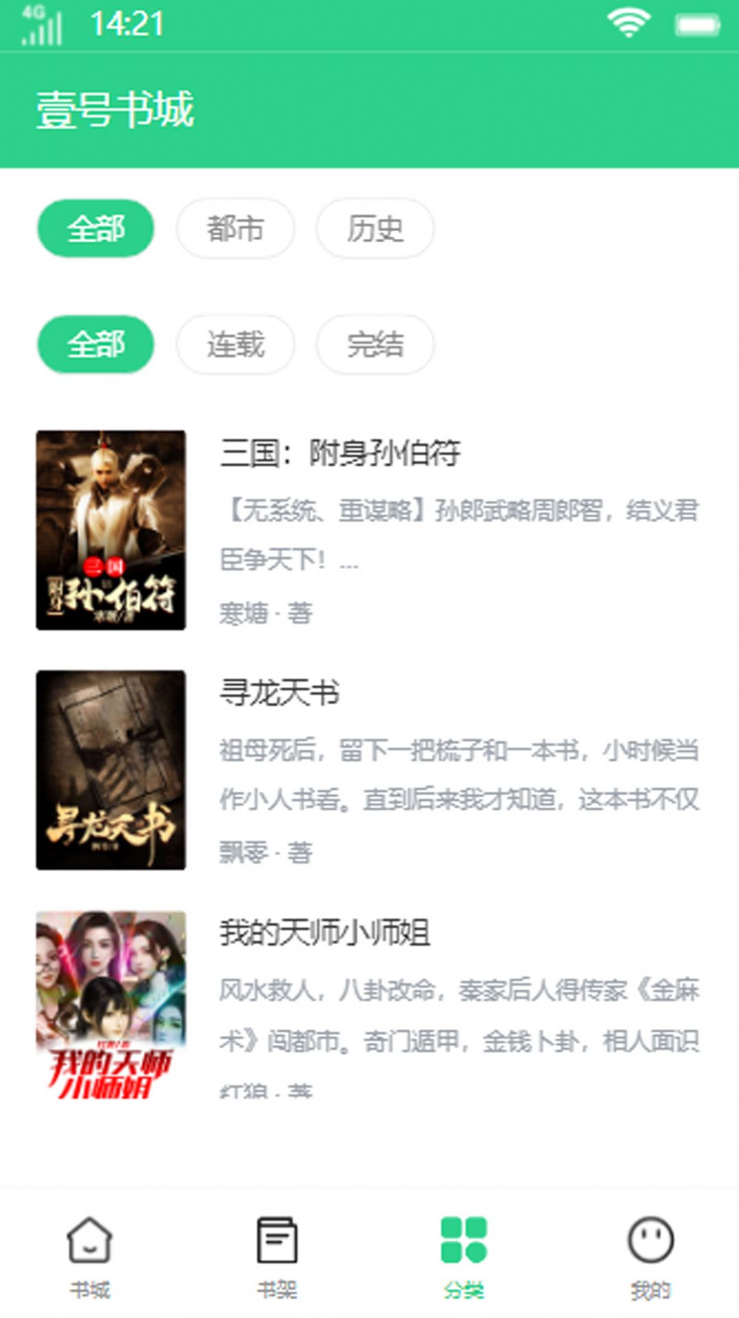 壹號書城