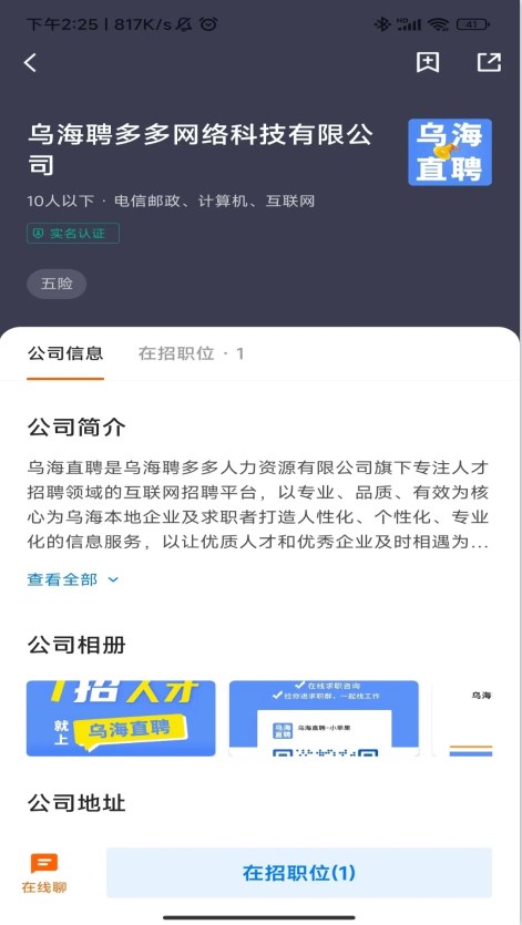 烏海直聘