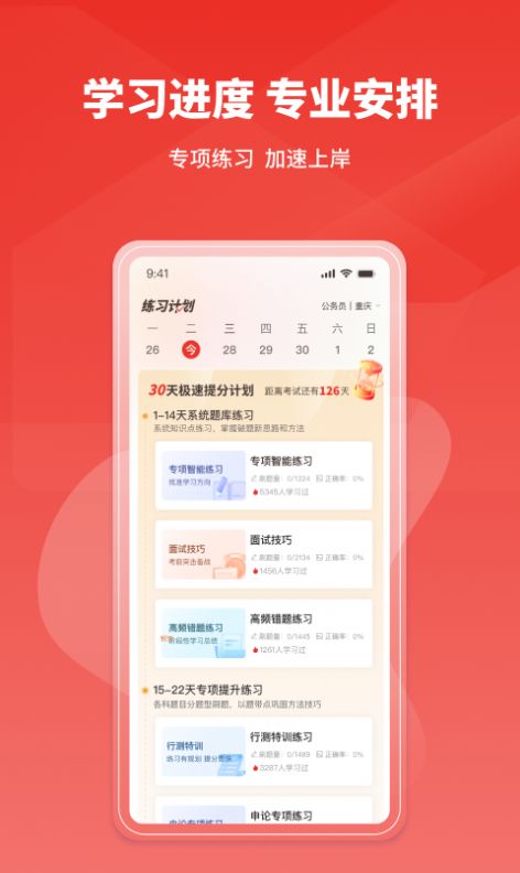 上岸公務員考試題庫