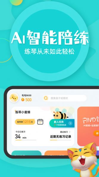 毛毛Ai陪練