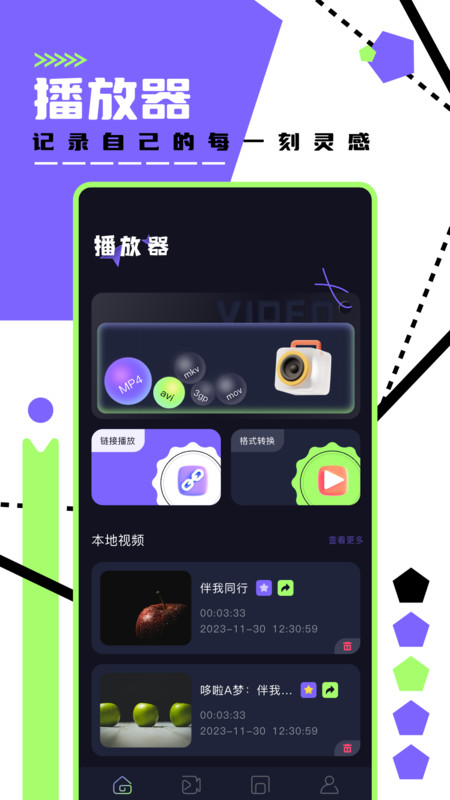 懂得視頻播放器