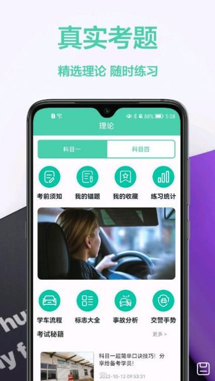 駕車寶典通