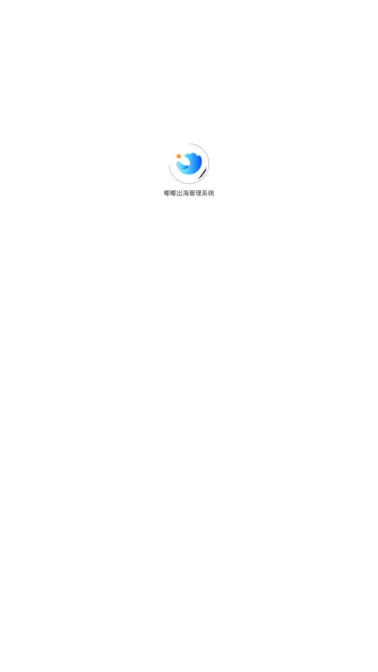 嘟嘟出海管理系統