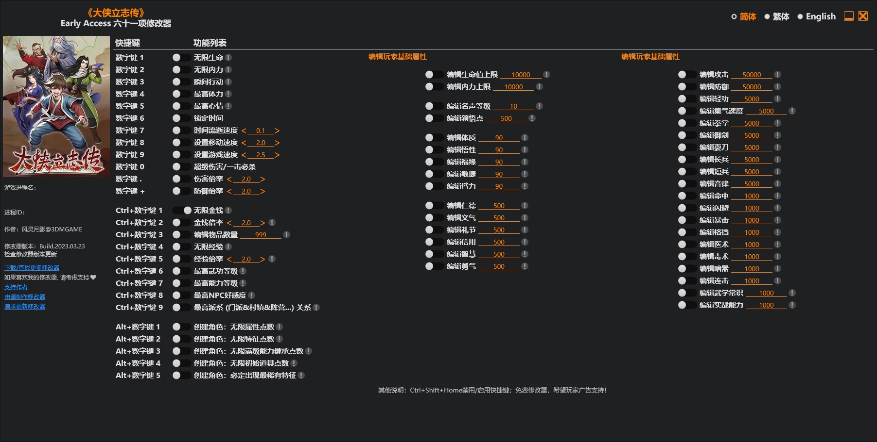 《大俠立志傳》2023.03.23六十一項修改器風靈月影版[Early Access]