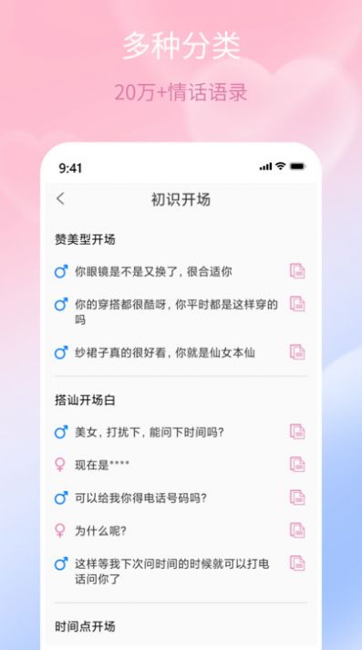 甜蜜聊天話術庫