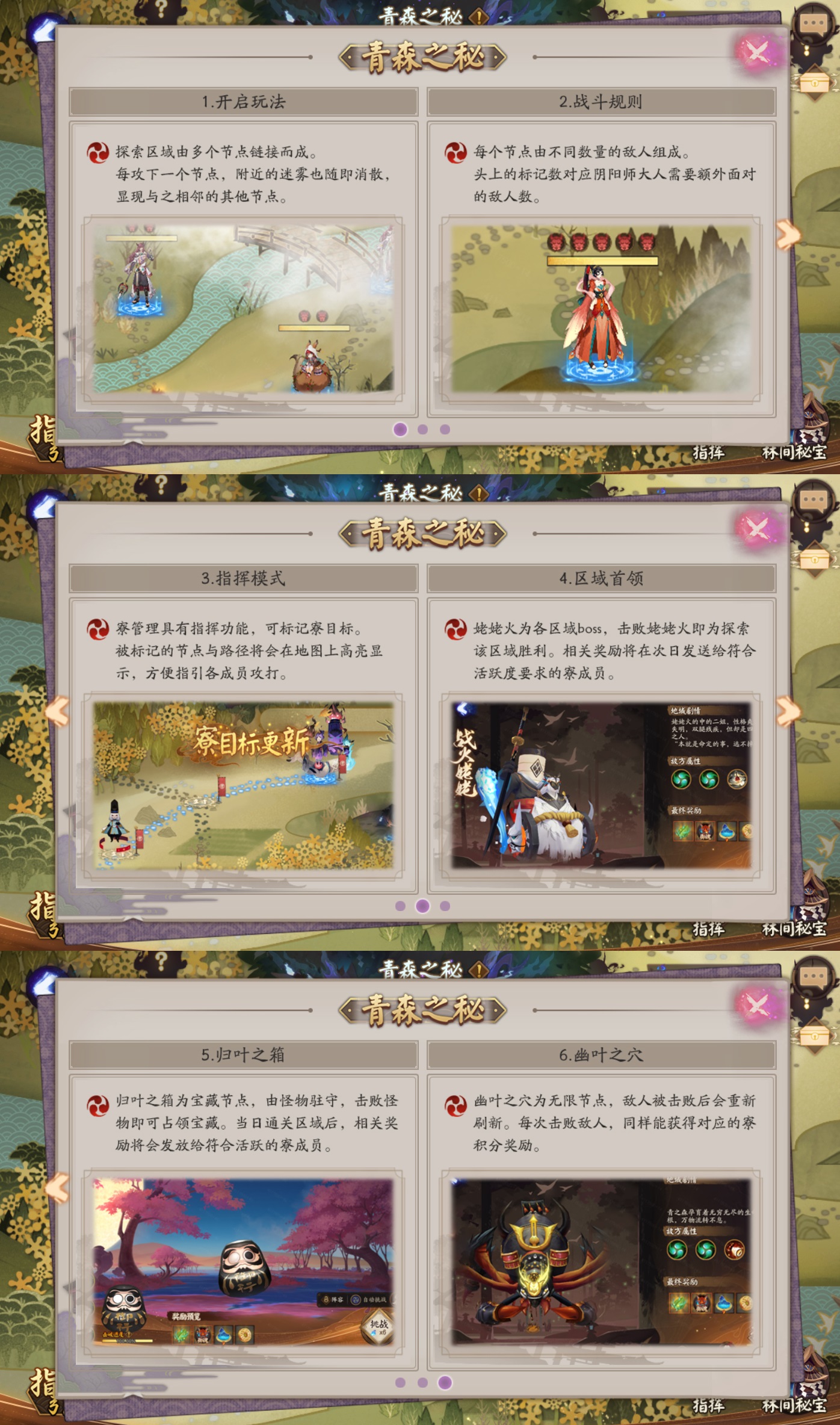 《陰陽師》青森之秘活動玩法獎勵解析