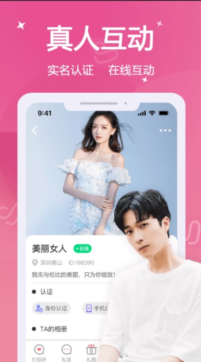 真愛約app