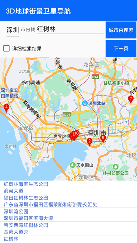 3D地球街景衛(wèi)星導航