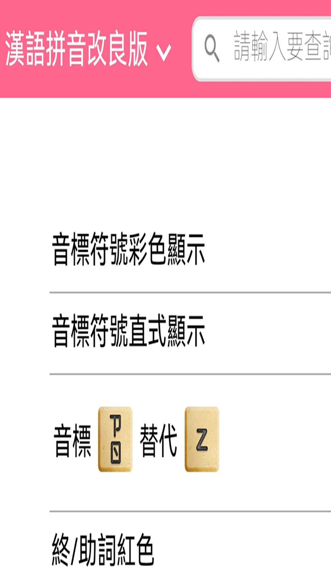 日語拼音熊音標查詢