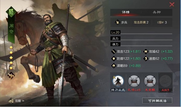 《率土之濱》周倉戰(zhàn)法選擇搭配攻略