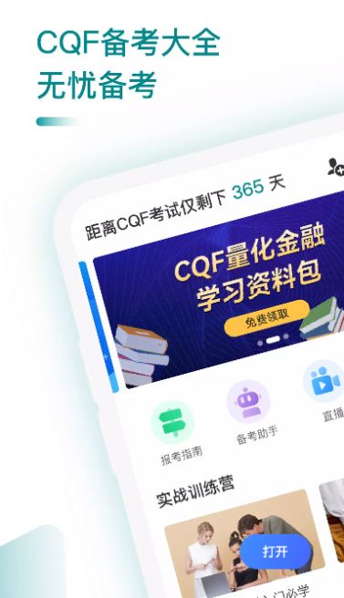 CQF備考大全