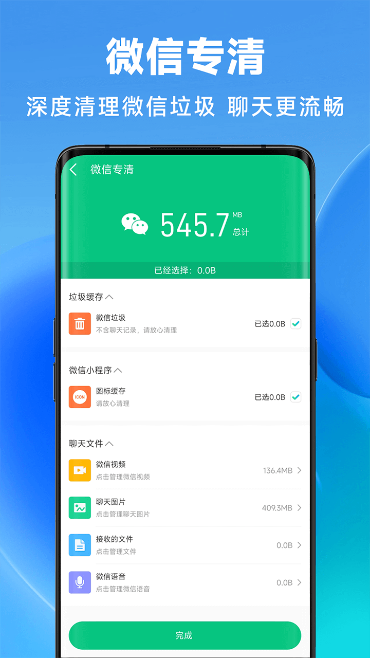 絲滑清理