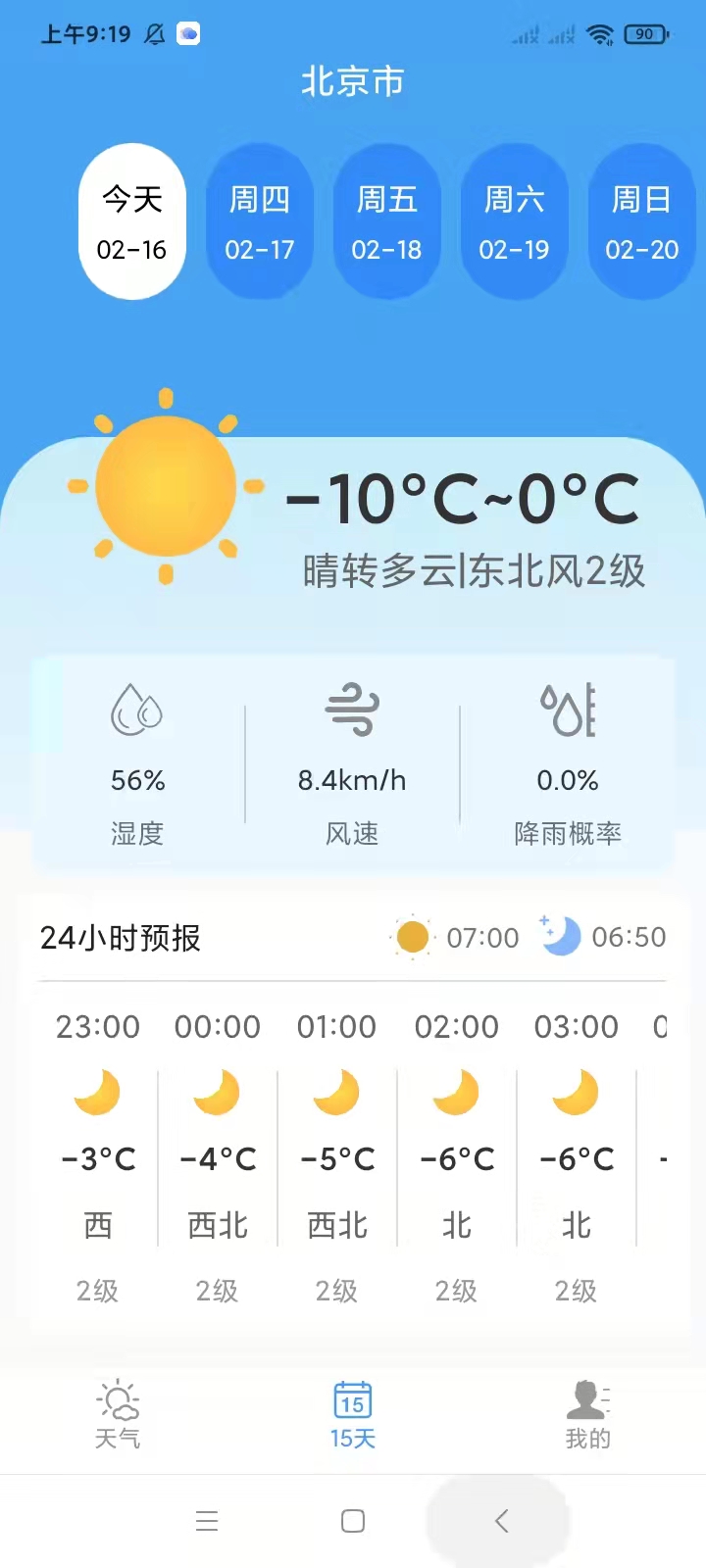 手機天氣