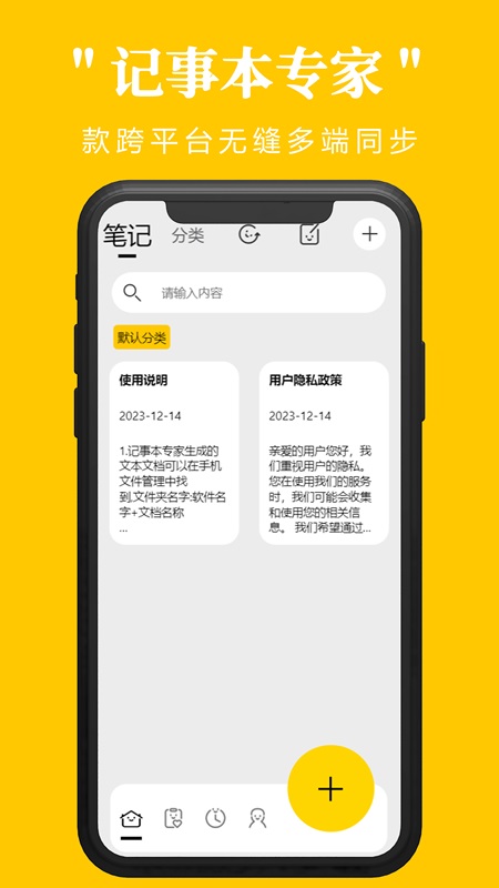 記事本專家