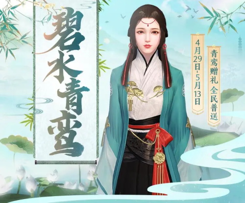 《天涯明月刀》手游“少年中國”主題外觀免費贈送！