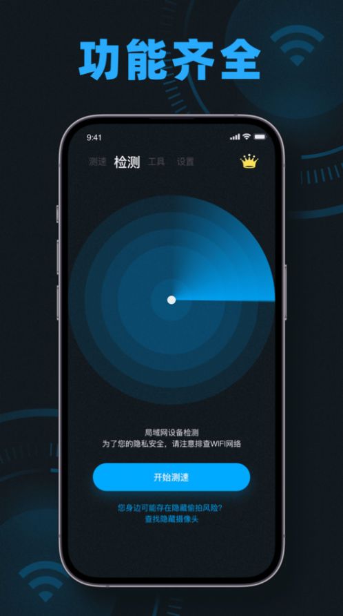 wifi測速無線網(wǎng)網(wǎng)速測速大師