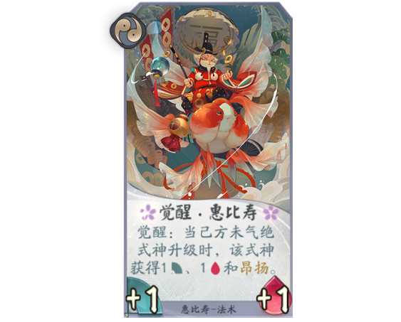 《陰陽師：百聞牌》惠比壽卡組解析