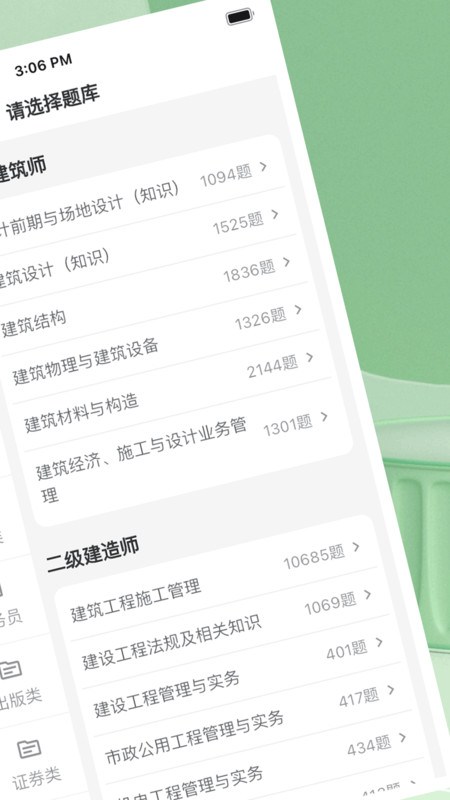 搜題神器