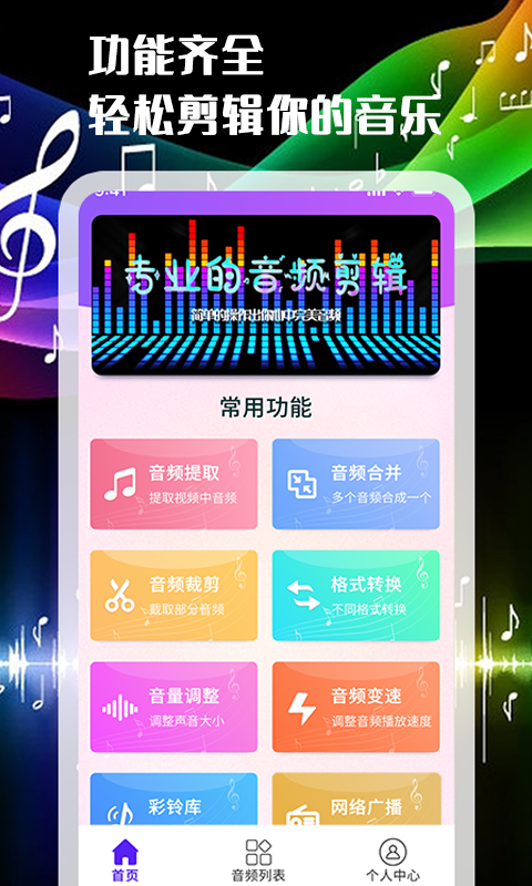 音頻剪輯轉(zhuǎn)換器