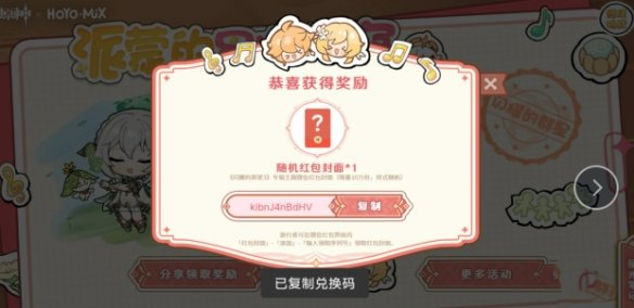 《原神》閃耀的群星微信紅包封面領(lǐng)取方法