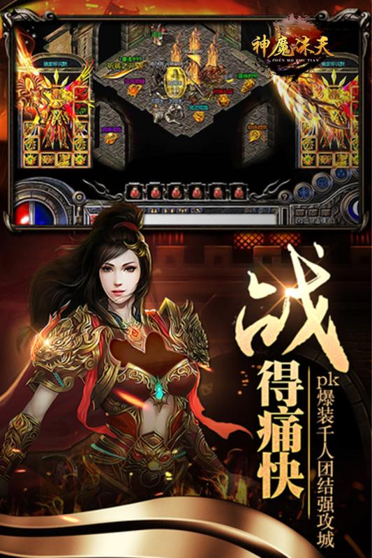 神魔誅天公益服