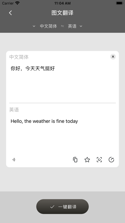 全球翻譯通