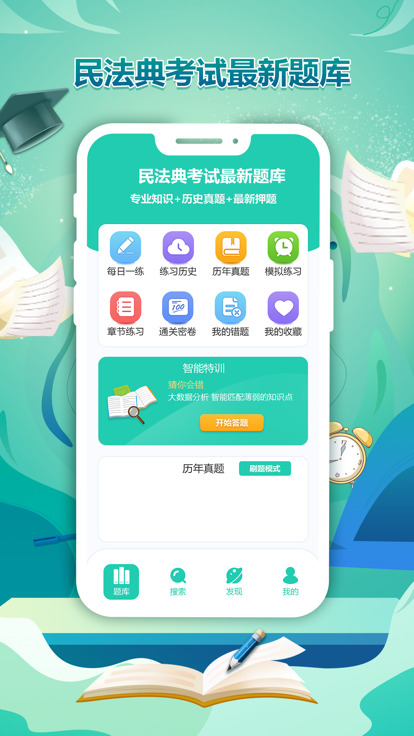 萬題庫民法典考試