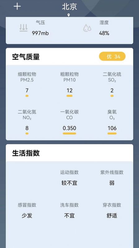 實(shí)時(shí)氣象通