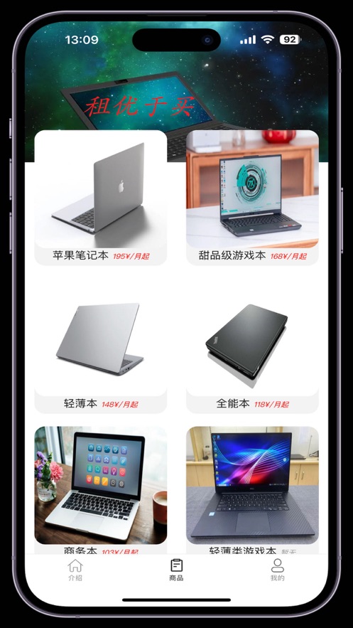 筆電租