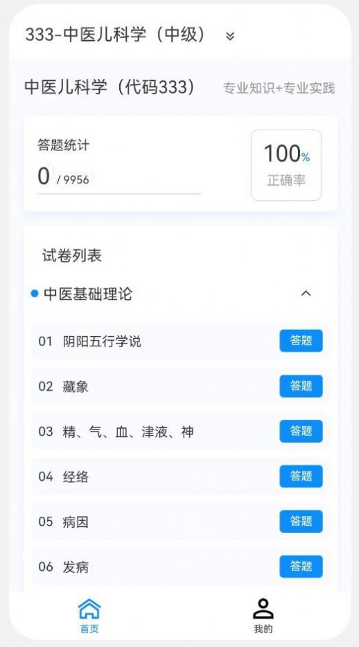 兒科學(xué)新題庫(kù)