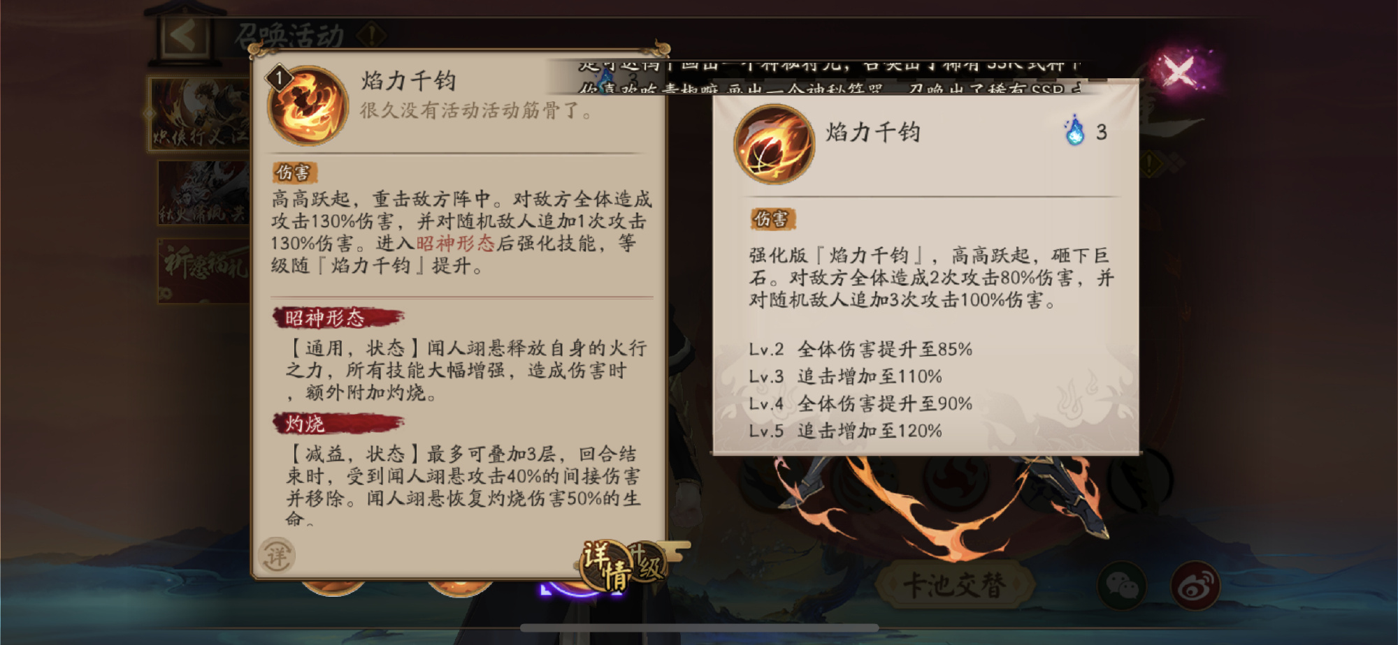《陰陽師》聞人翊懸技能一覽