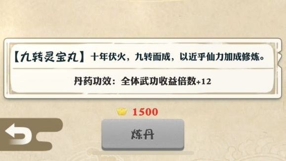 《我不是大俠》丹藥選擇攻略