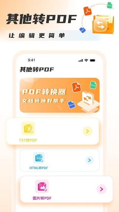 pdf轉(zhuǎn)圖片