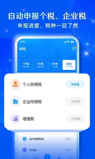 自記賬
