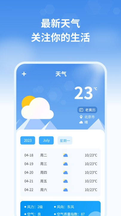 最新天氣預(yù)報管家
