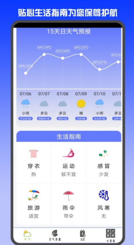 準時天氣預報
