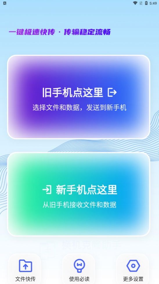 今日換機克隆