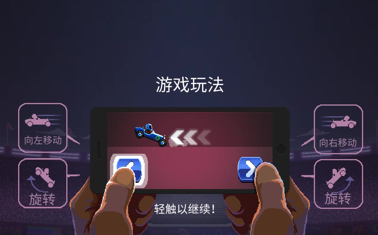 撞頭賽車(chē)