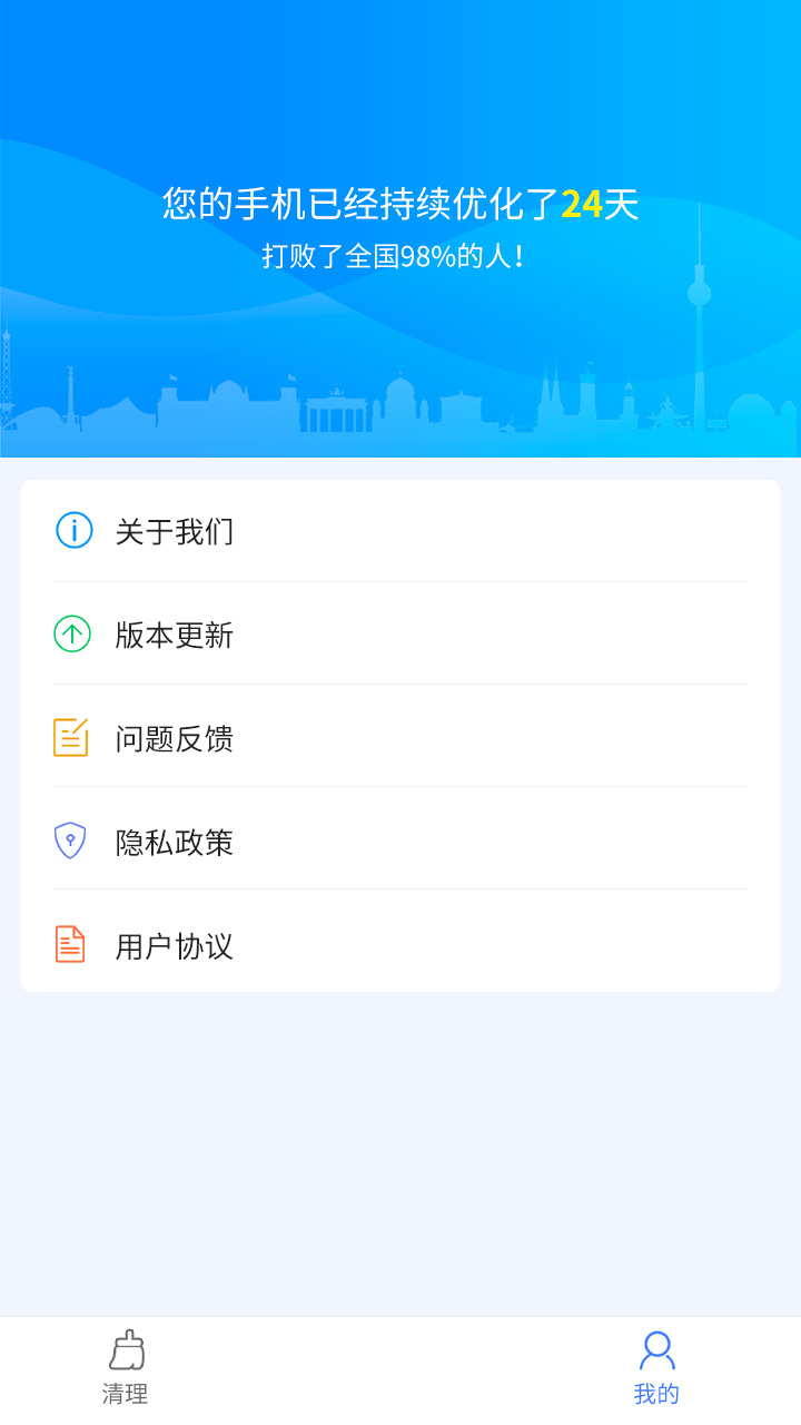 手機一鍵加速清理