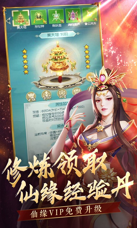 搜仙記無限送充值