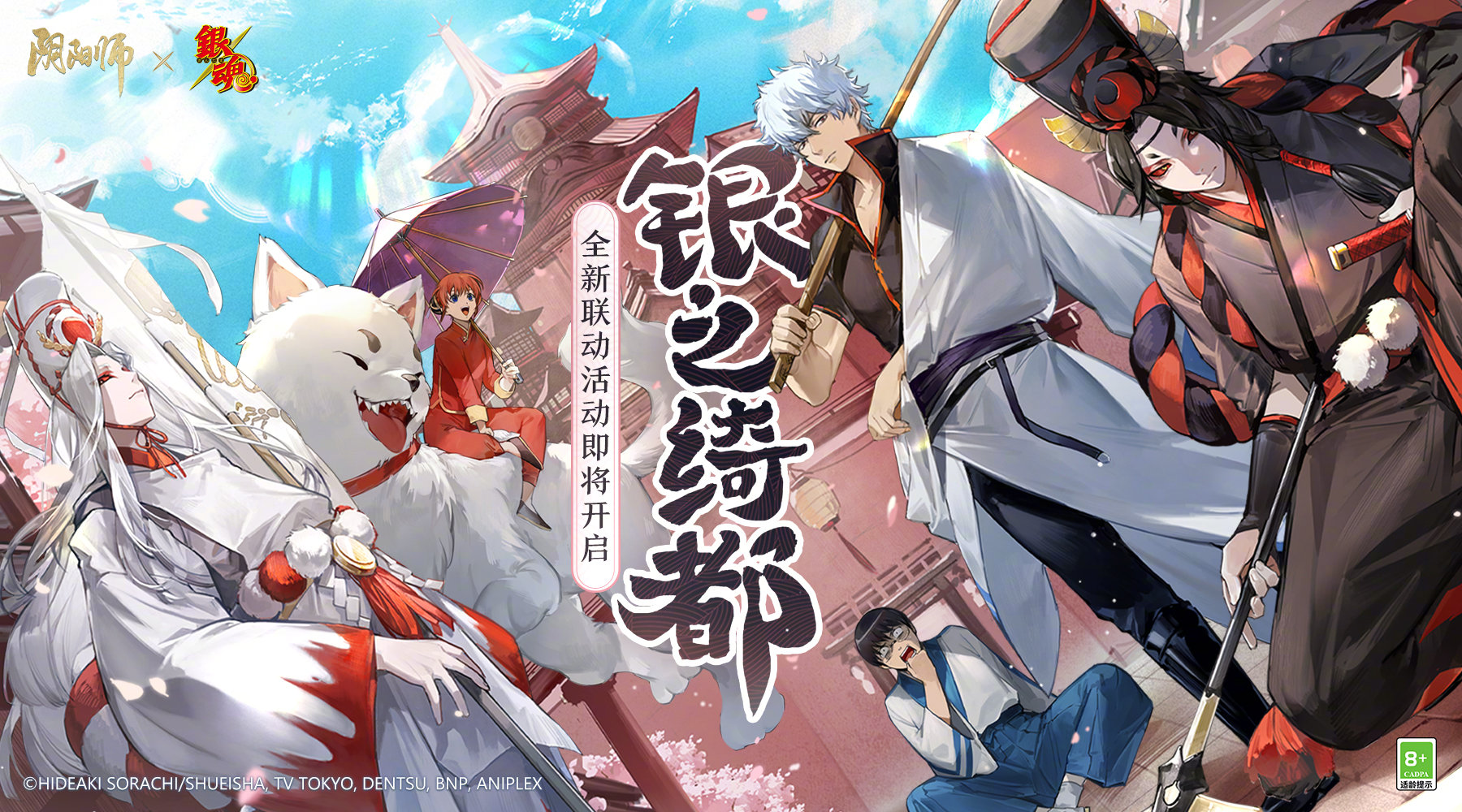 《陰陽師》銀之綺都活動一覽