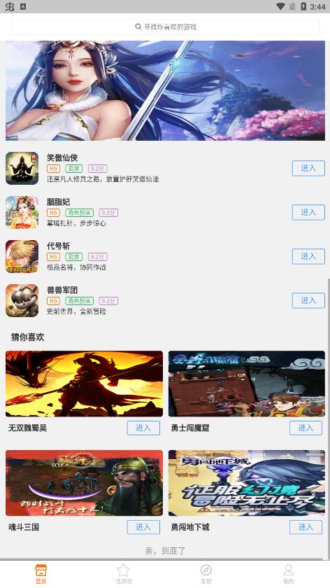 山羊游戲盒子