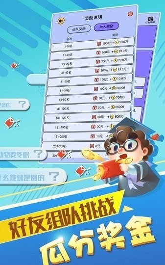 答題達人