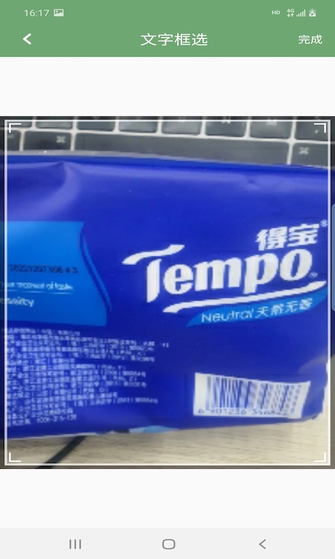 美銘文字掃描