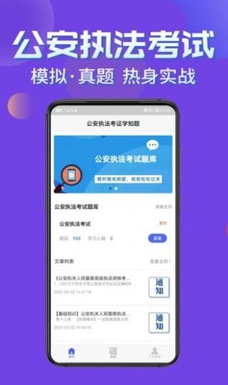 公安執(zhí)法考證學(xué)知題