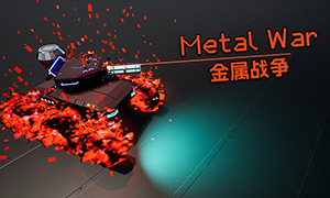 金屬戰爭