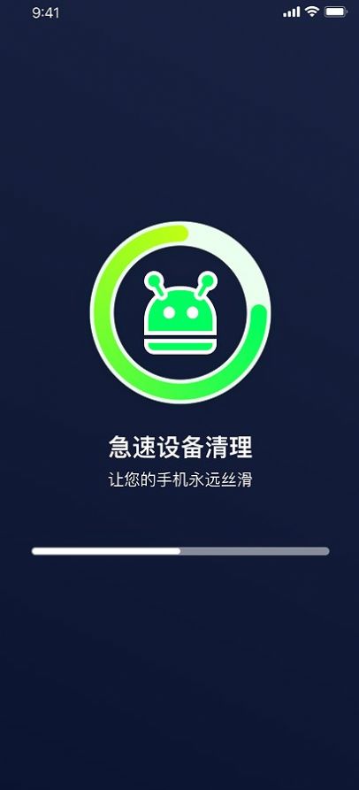 設備清理助手